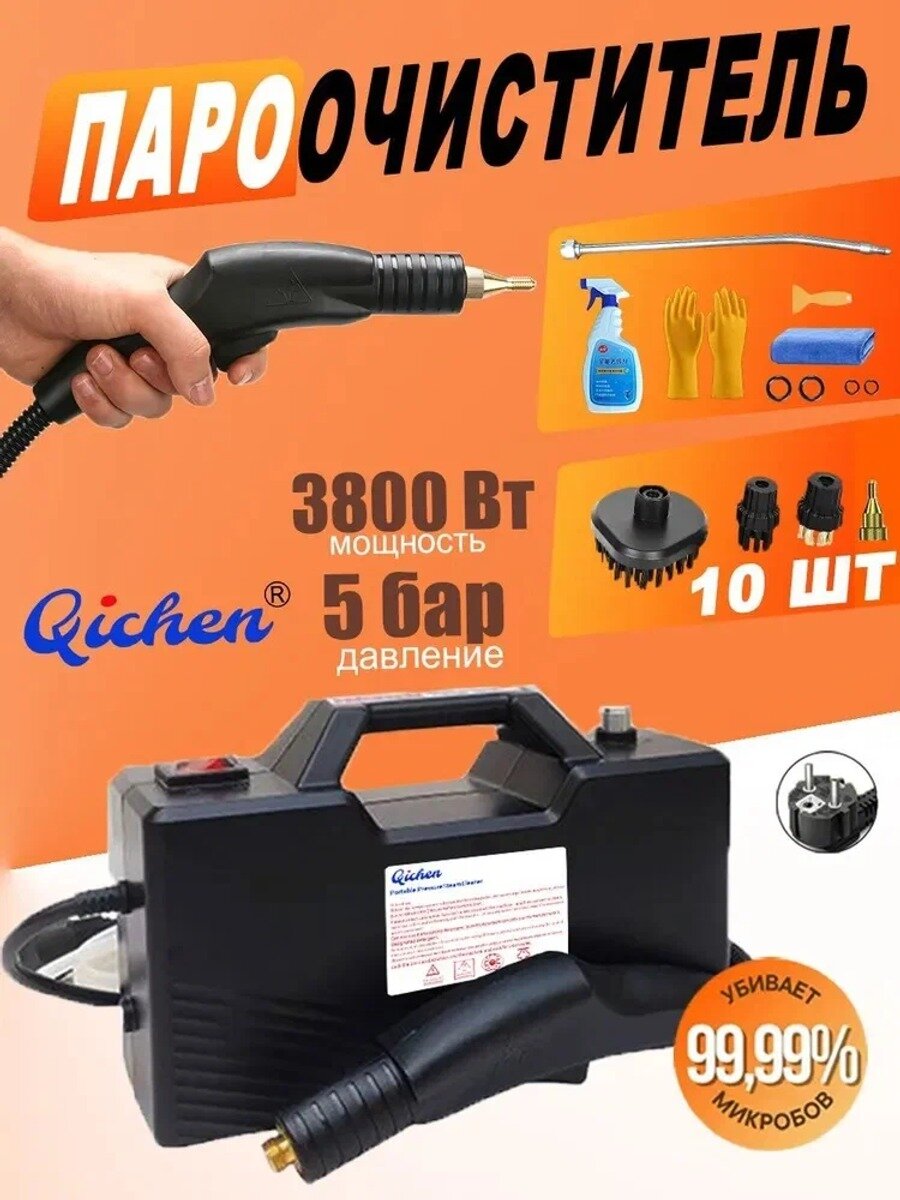 Qichen Парогенератор Пароочиститель мощный для уборки дома, черно-серый