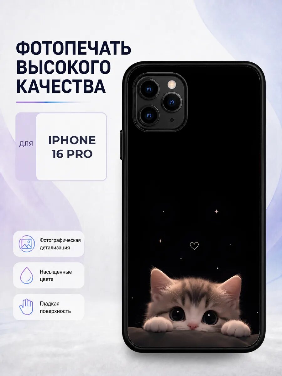 Чехол на iPhone 16 Pro милые животные милый кавай зверята че