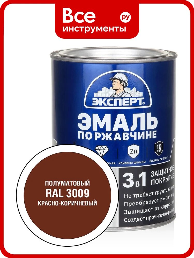 Эмаль по ржавчине 3в1 полуматовая эксперт красно-коричневый RAL 3009 0,8 кг 28323