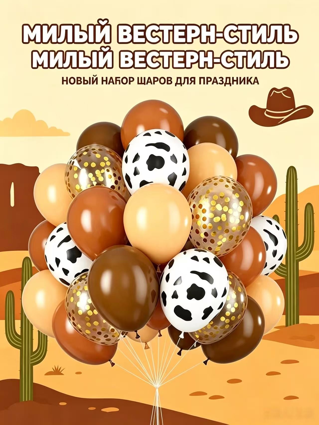 Набор латексных шаров в стиле вестерн, коровьи принты, коричневые шары для праздника, дня рождения