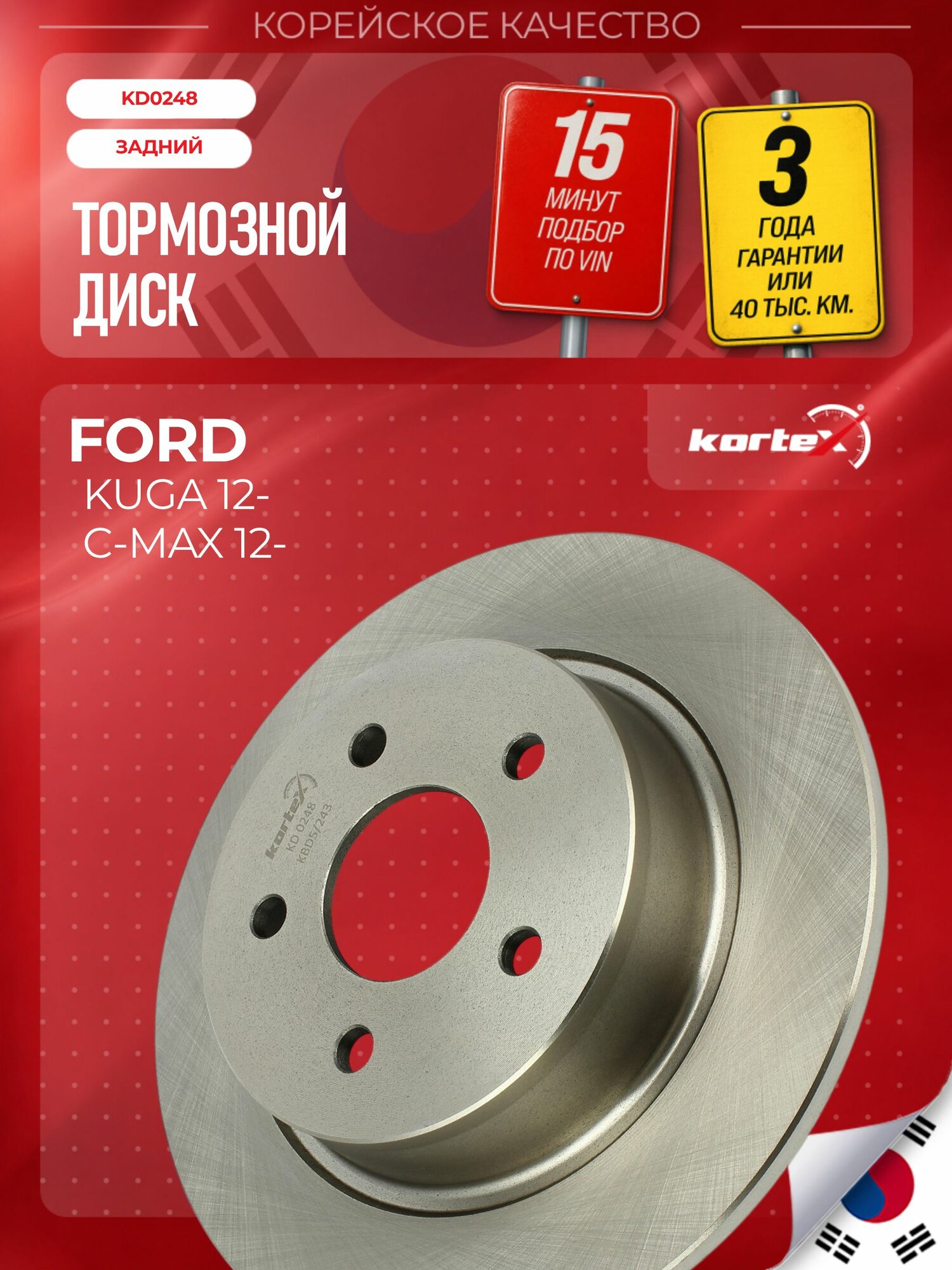 Диск тормозной задний Ford Kuga II, C-Max II, Transit Connect / Форд Куга 2, Транзит Коннект 280мм 1683383 1683384 1829615