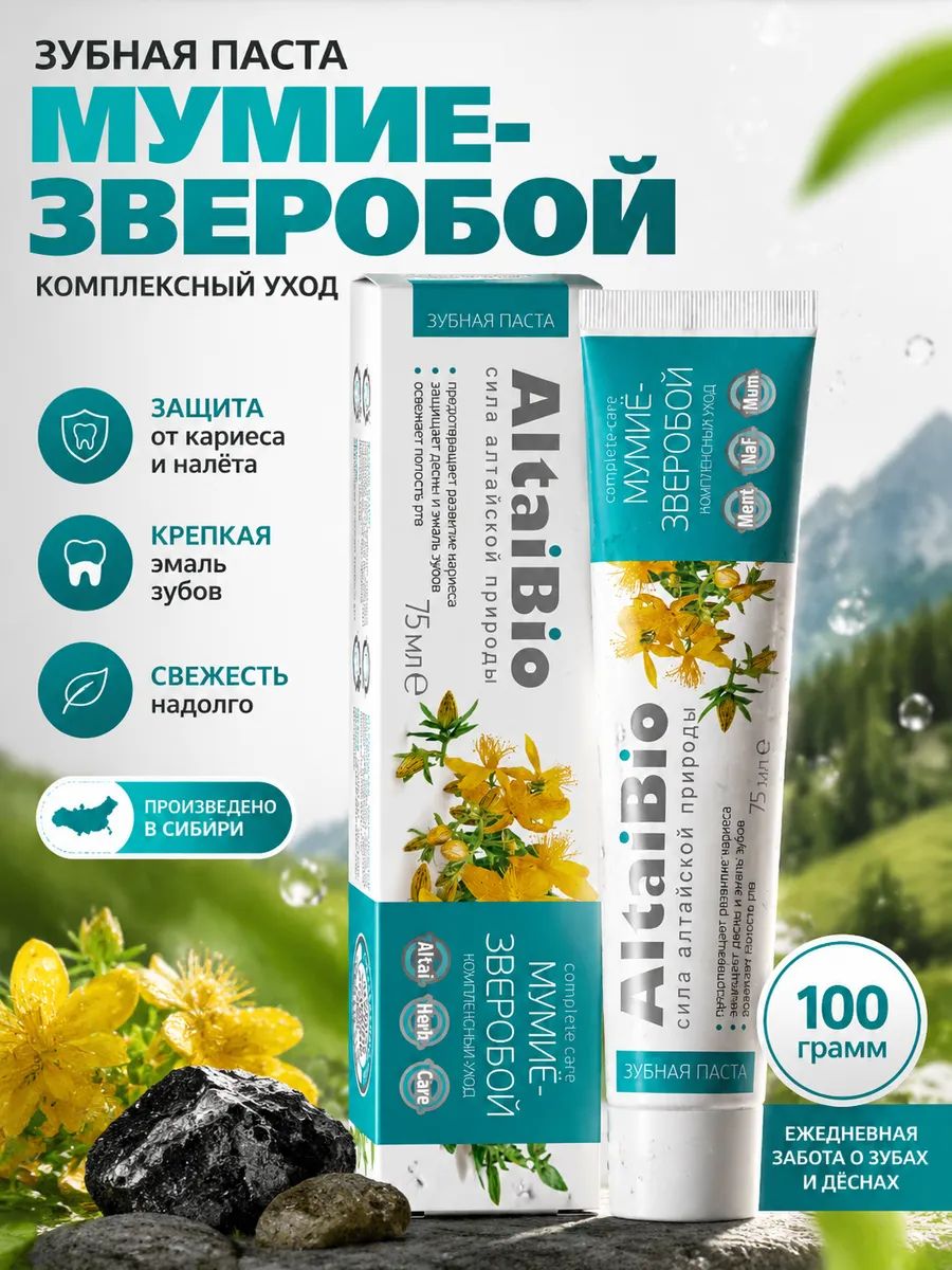 AltaiBio Зубная паста комплексный уход Мумие-Зверобой, 75г