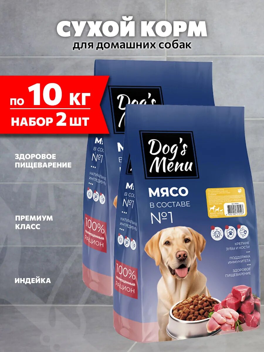 Корм сухой Dog`S Menu Adult Home для домашних собак всех пород, индейка, 10 кг 2 шт