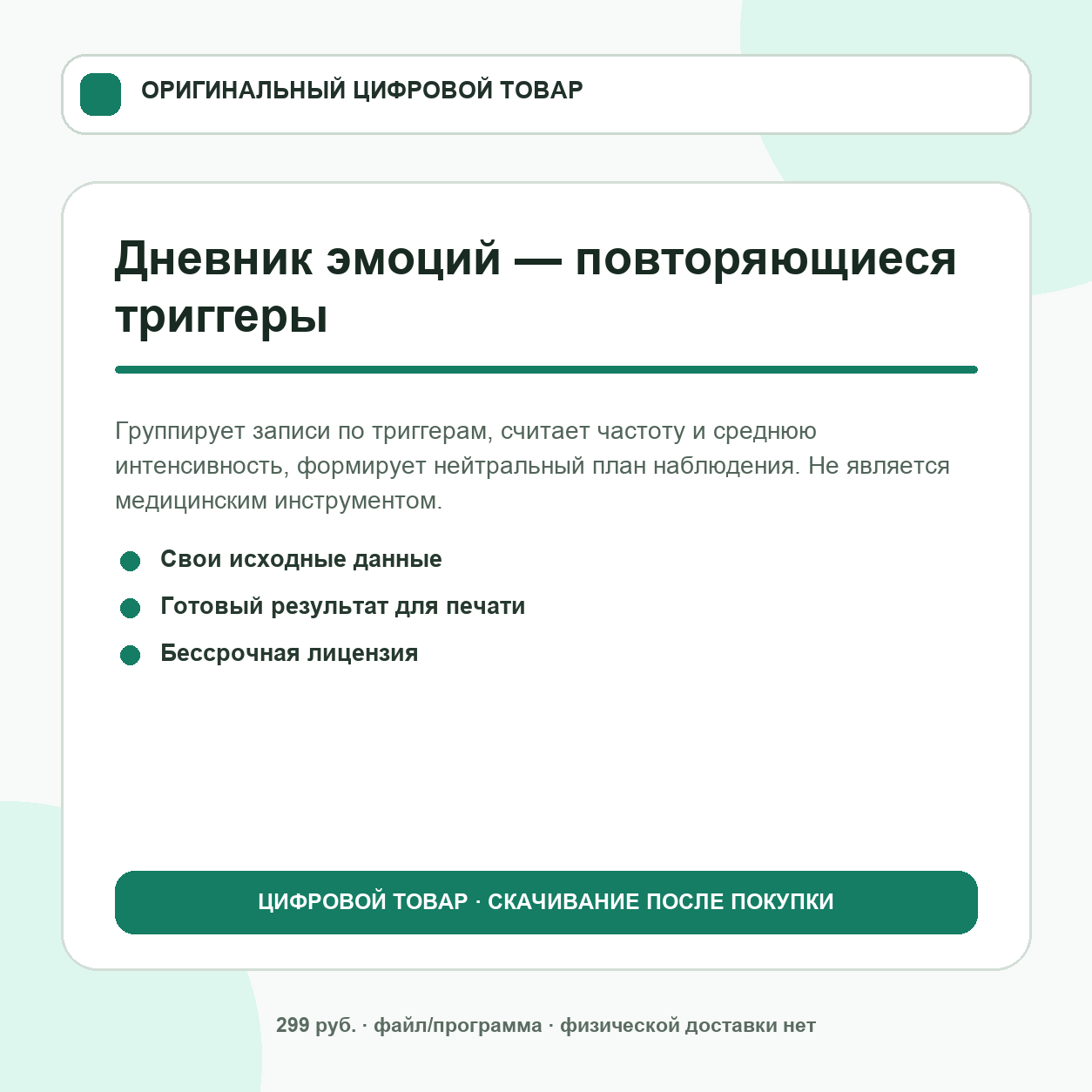Дневник эмоций — повторяющиеся триггеры