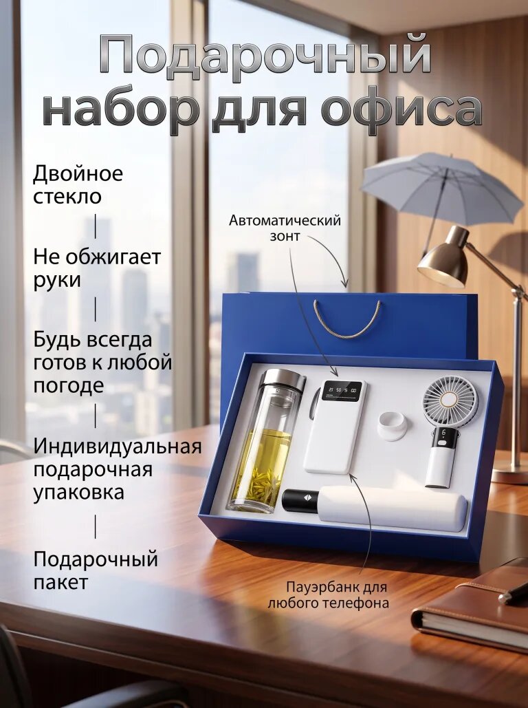 Подарочный набор "Термокружка + зонтик + вентилятор + пауэрбанк", стекло, пластик