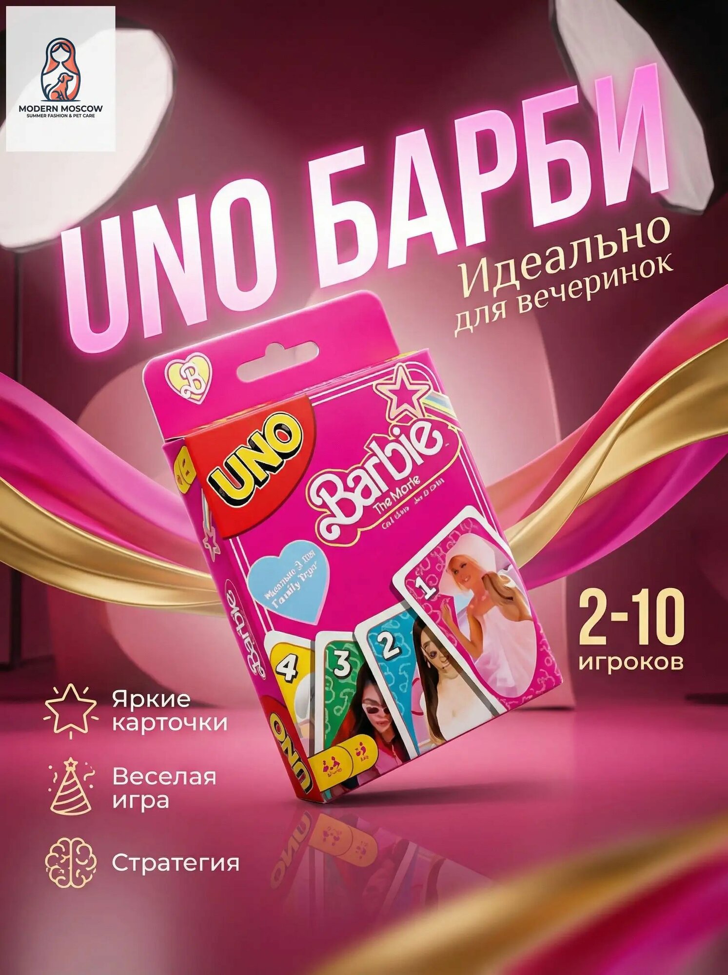 Настольная карточная игра UNO Barbie
