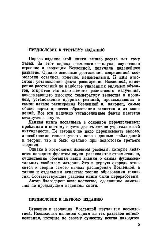 Эволюция Вселенной — фото 1