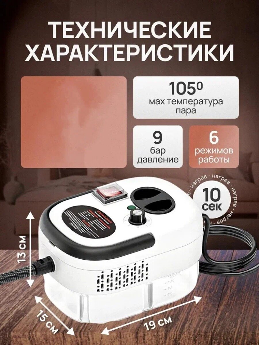 Бытовой пароочиститель 2500 Вт, давление 9 бар, 8 насадок, нагрев за 10 секунд, резервуар 1200 мл