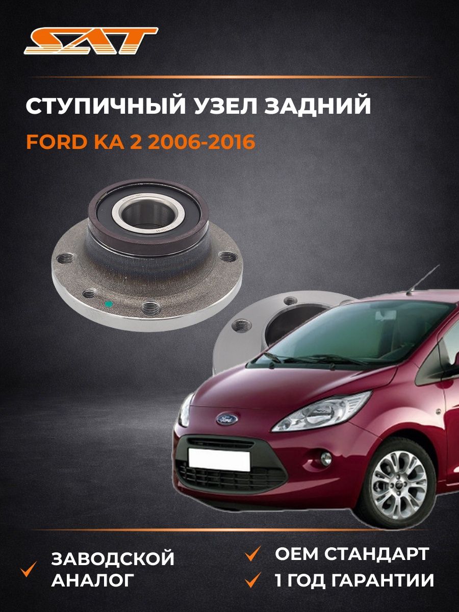 Ступичный узел задний SAT ST51754193 Форд Ka 2 Ford Ka 2 2006-2016