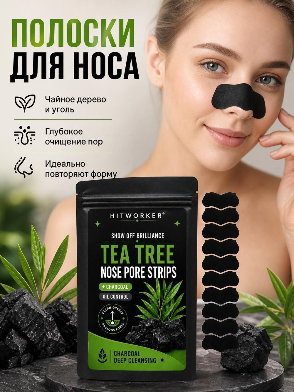 Очищающие полоски