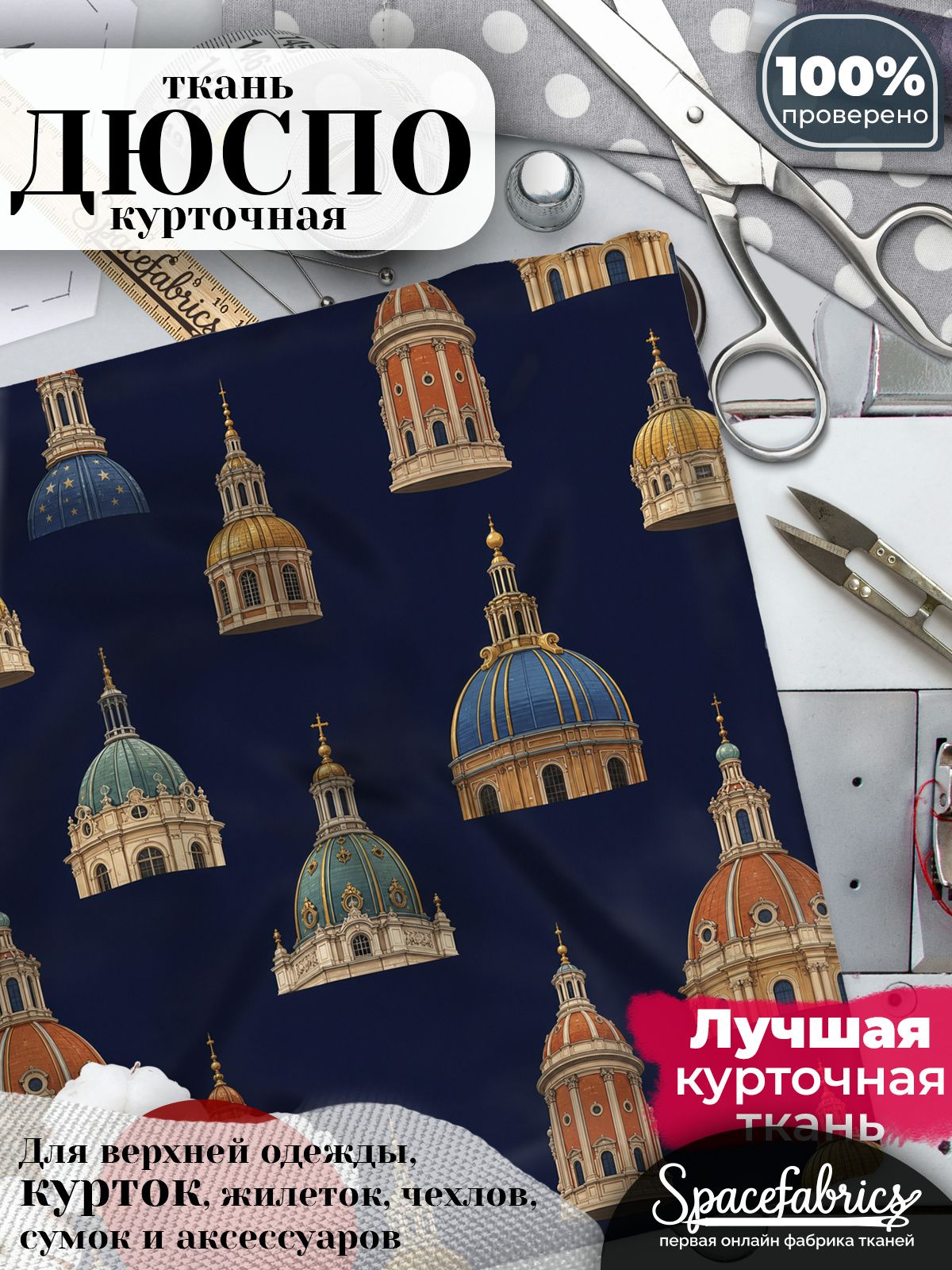 Плащевая ткань Дюспо 240T Milky WR PU, курточная, для шитья и творчества, 85 г/м2, отрез 147х100 см, с принтом Городская архитектура