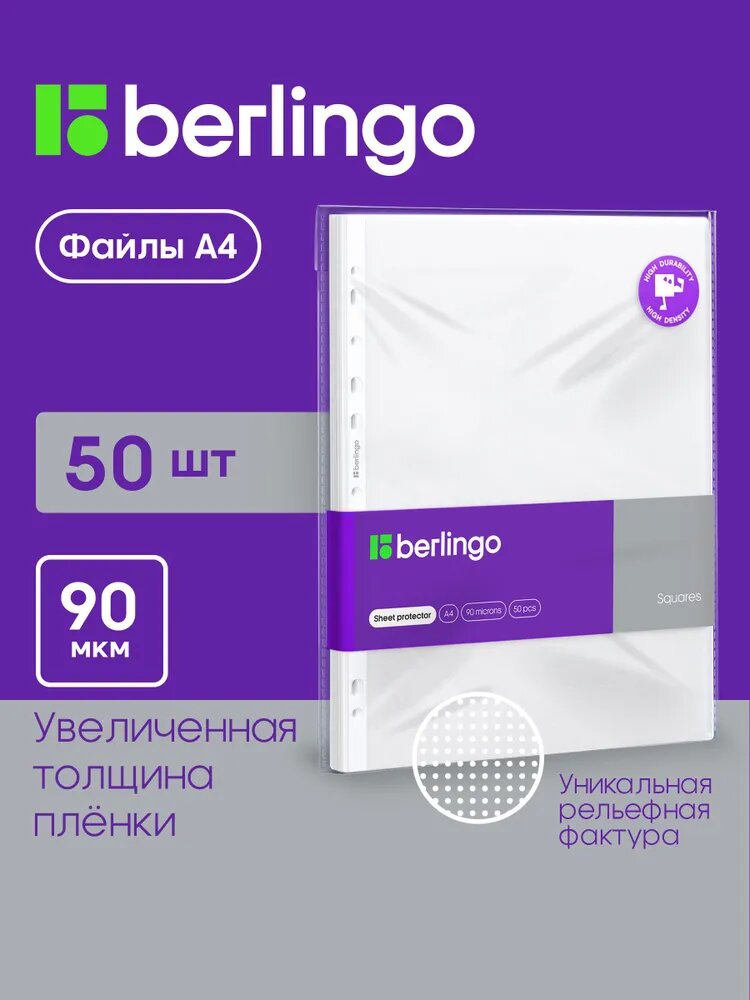 Файлы А4 50 штук, 90 микрон, матовые вкладыши, плотные мультифоры с перфорацией