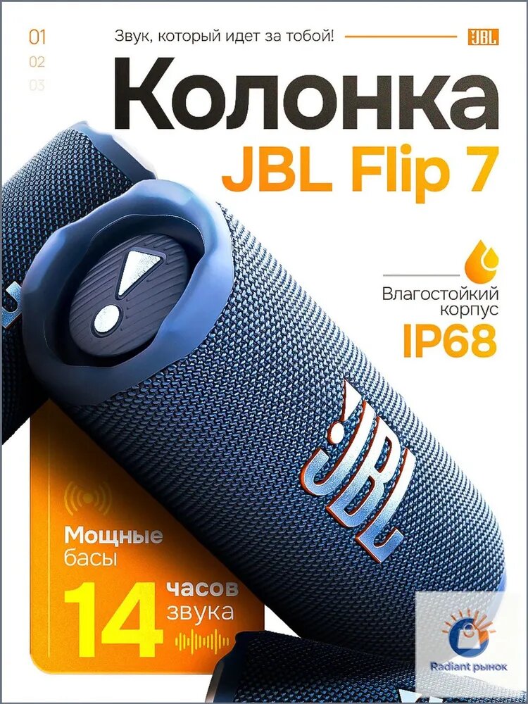 Премиум портативная колонка Flip 7 в синем цвете применяется