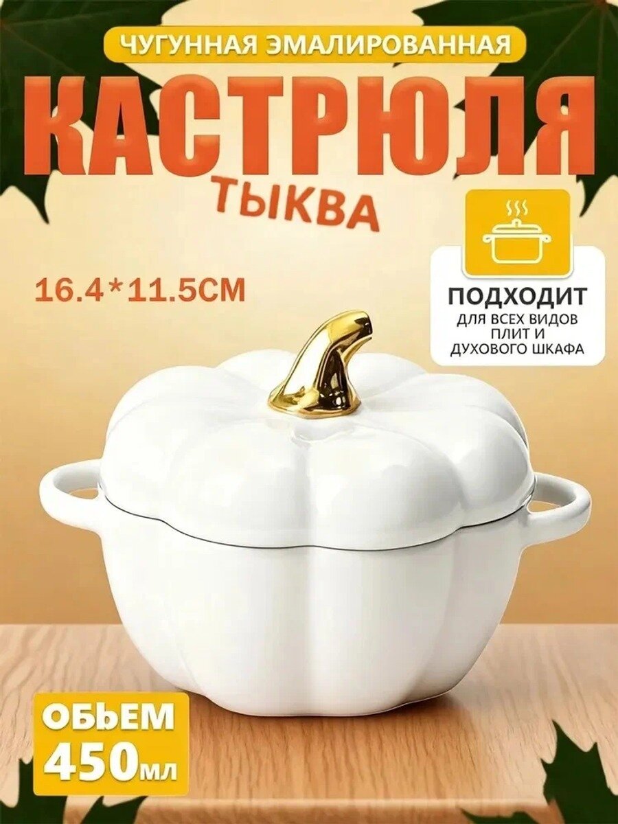 Чугунная эмалированная кастрюля 0,4 л с крышкой, белая, высота стенки 10