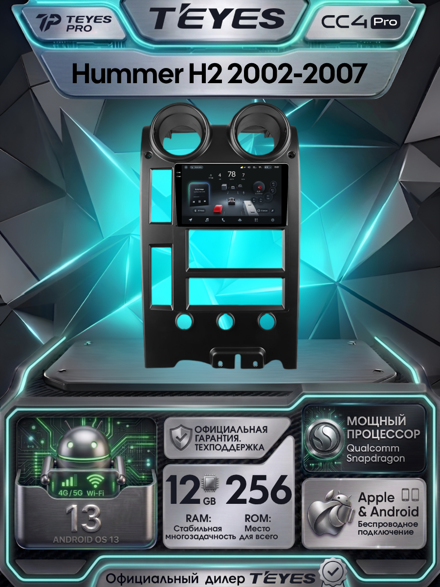 Магнитола Teyes CC4 PRO 12/256 для Hummer H2 E85 2002-2007 , штатная магнитола, 8-ми ядерный процессор, QLED экран, 2