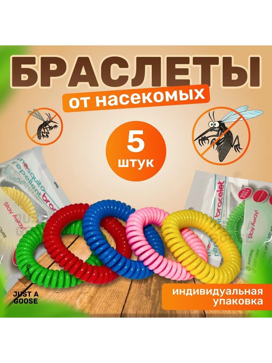 Браслет от комаров спираль для детей и взрослых набор 5 шт
