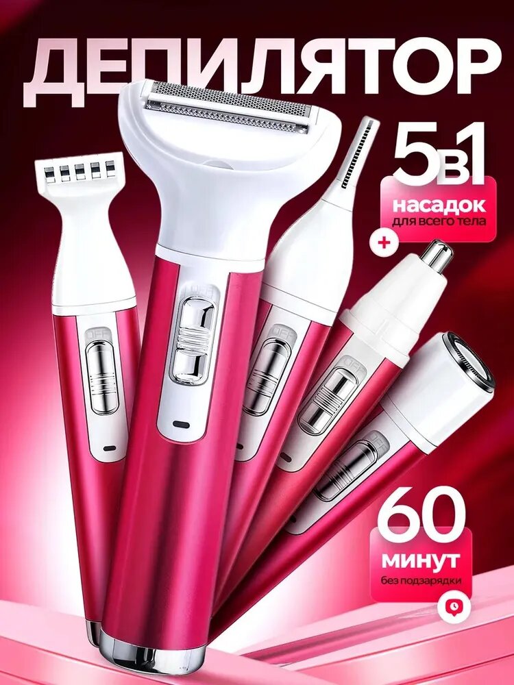 Эпилятор JC0266