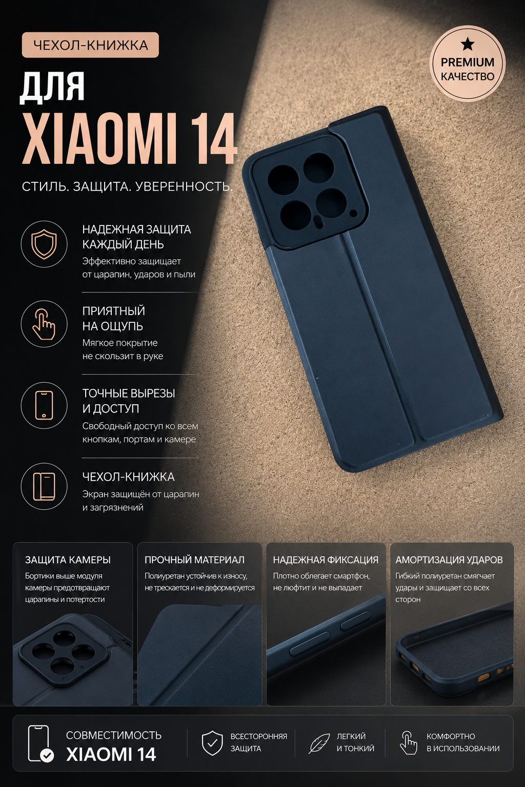 Защитный чехол-книжка для смартфона XIAOMI 14 цвет черный матовый