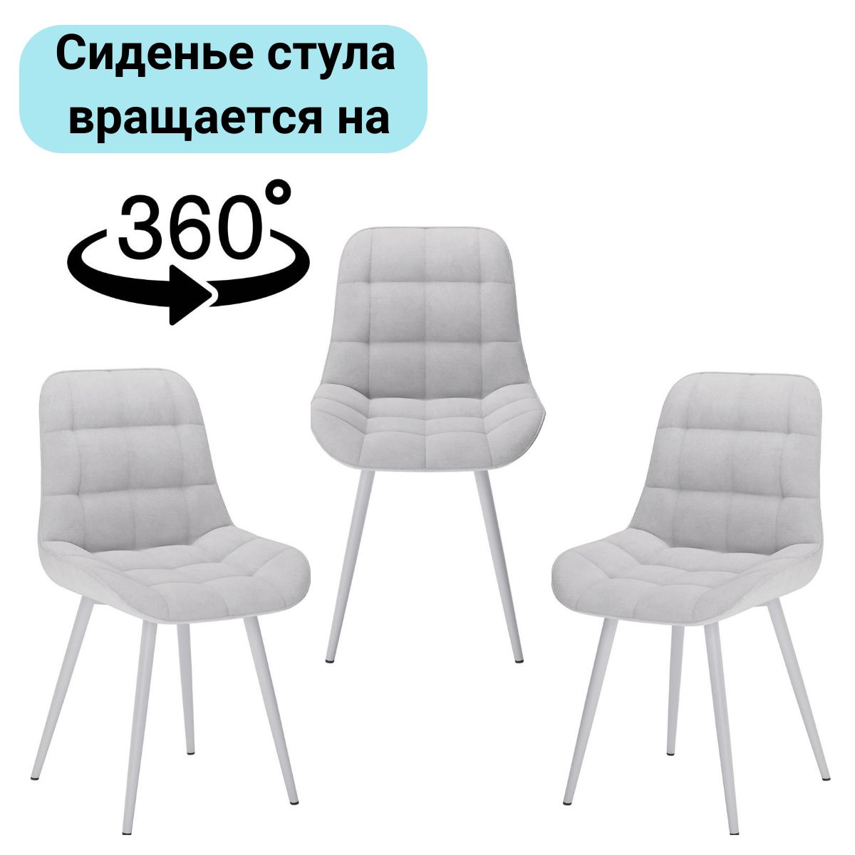 Стулья для кухни 3 шт поворотный механизм