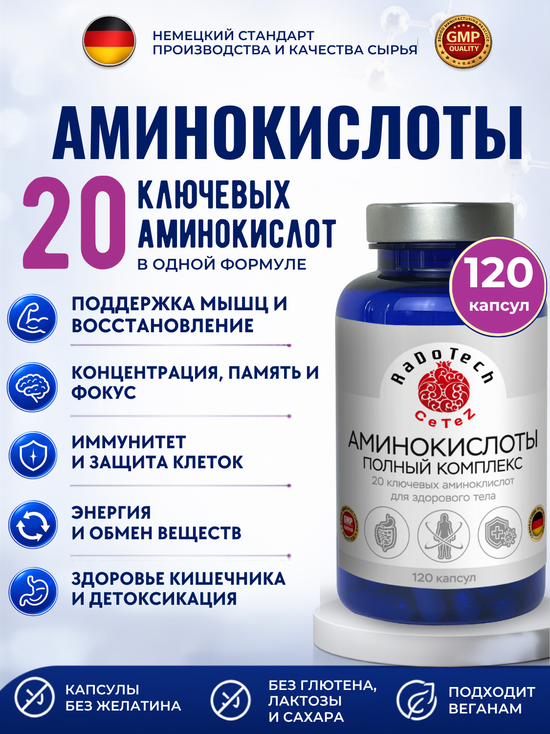Аминокислоты полный комплекс содержит 20 ключевых аминокислот ("Aminoacids Full Complex CeTeZ") 120 капсул