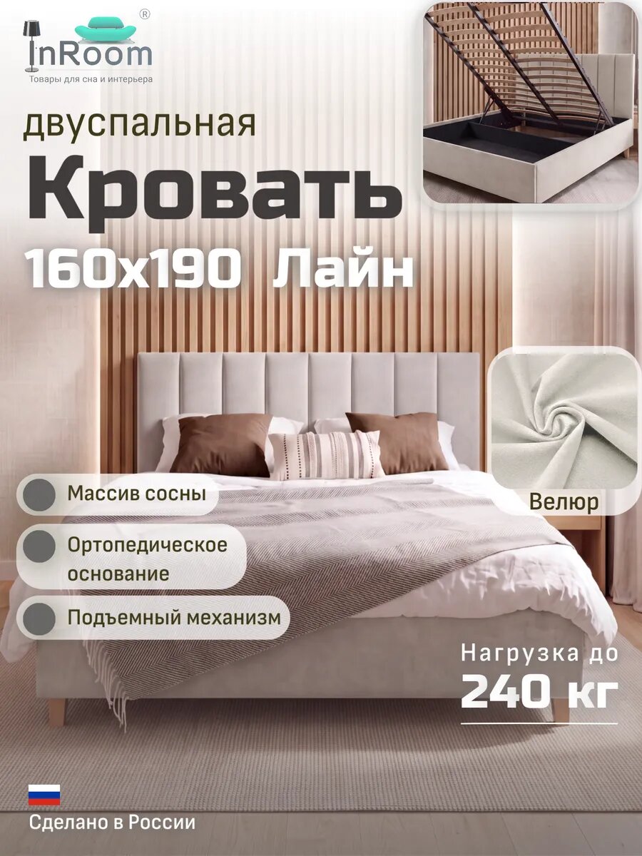 Кровать Line с подъемным механизмом 160х190 с ножками, велюр слоновая кость