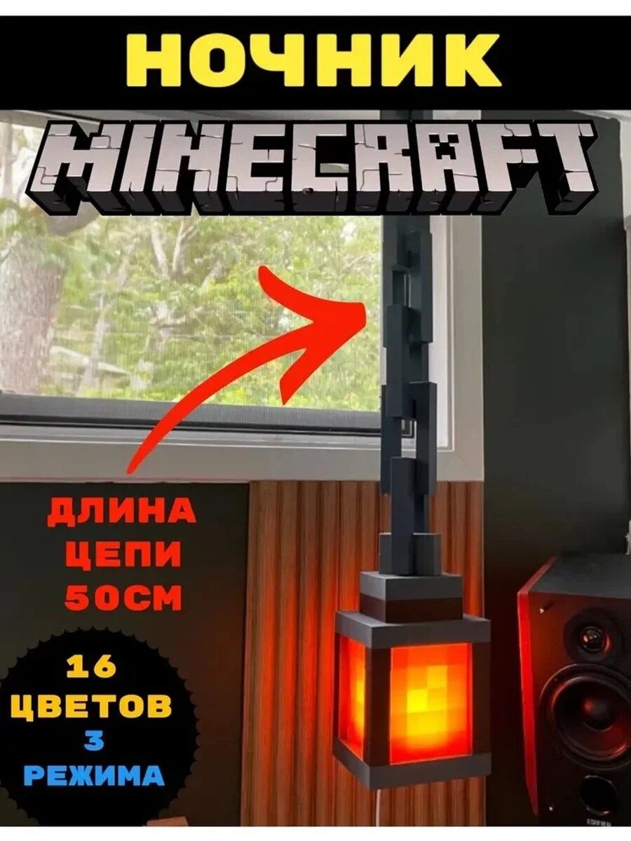 KNOW EASY-Ночник Фонарь Minecraft с Цепью cozy светильник майнкрафт