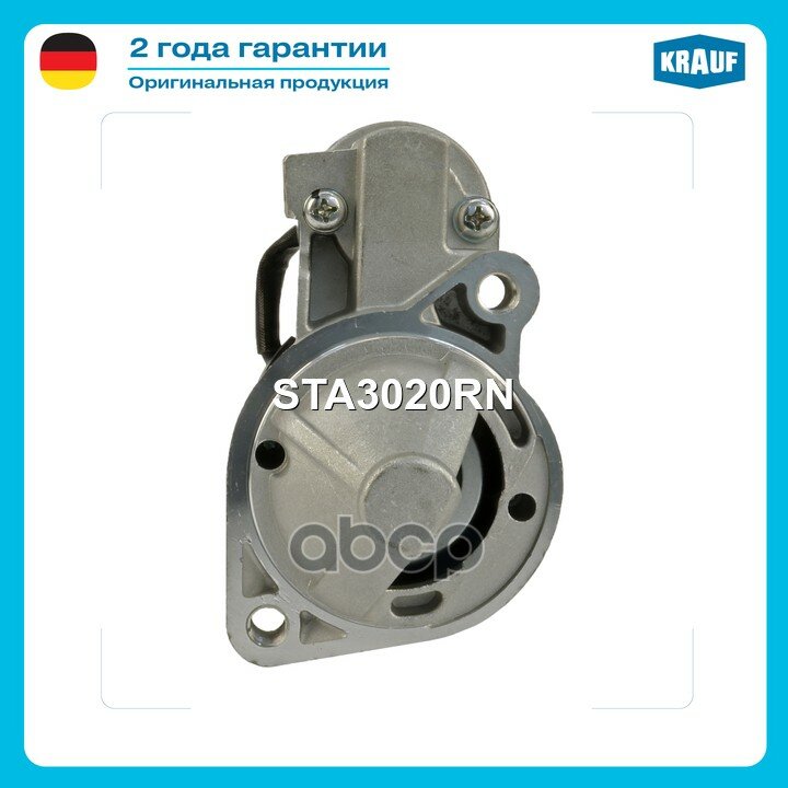 Стартер Krauf арт. STA3020RN
