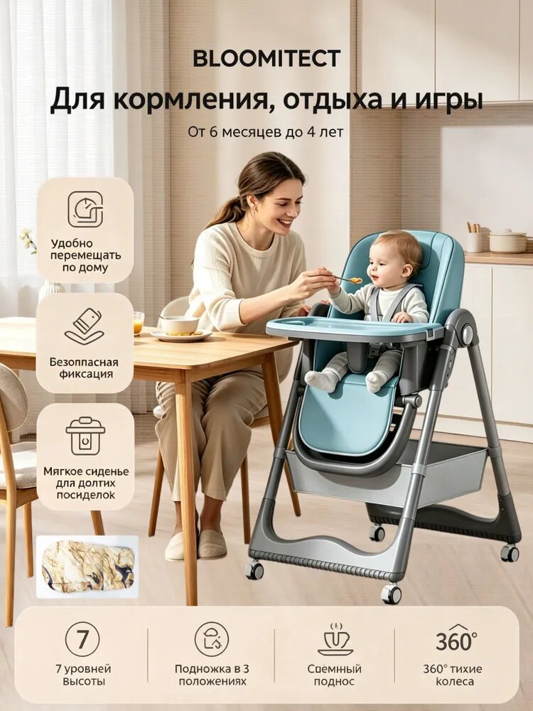 Многофункциональный детский стульчик для кормления 2 в 1 BLOOMITECT S330PRO, складной, с поворотными колесиками, корзиной для хранения и хлопковым вкладышем