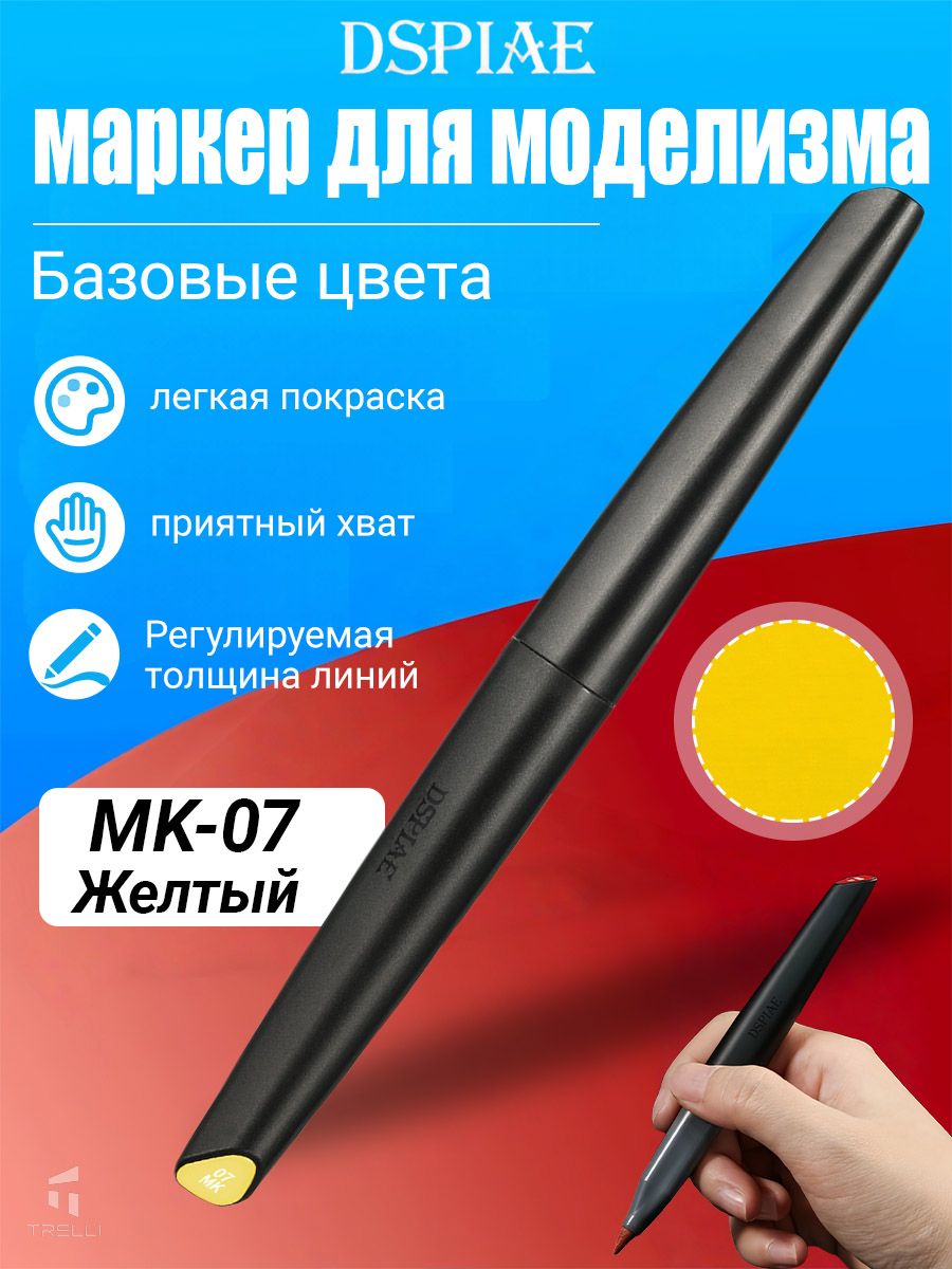 DSPIAE Акриловые маркеры для моделизма с мягким наконечником, базовая палитра