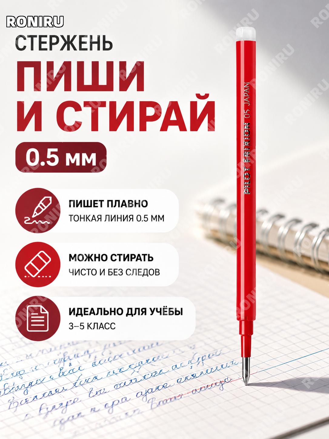 Красный сменный стержень Pilot LFBK-23EF 0,5 мм для стираемой ручки, 1 шт, запасной цветной вкладыш для письма