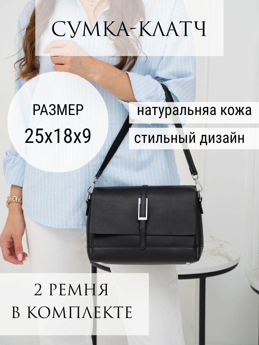 Сумка клатч