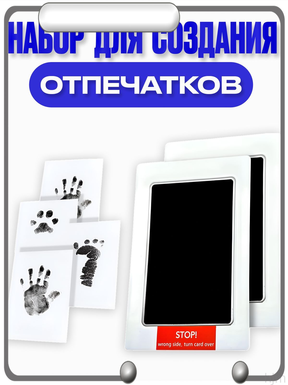 Набор для безопасных отпечатков ручек и ножек малыша и домашних питомцев