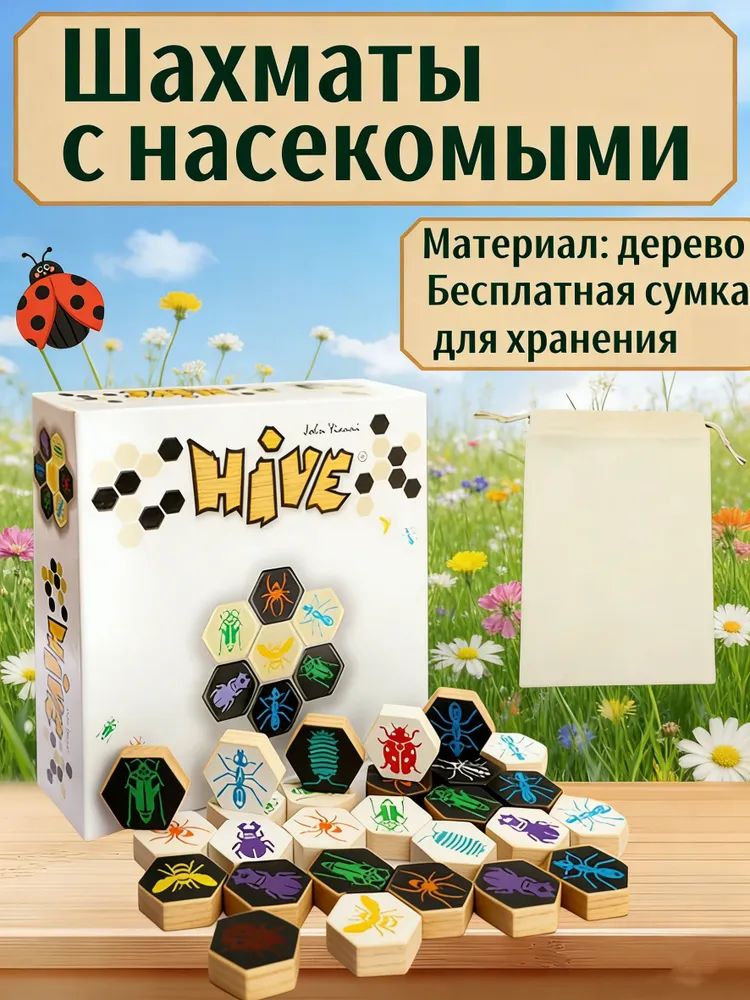 Шахматы с насекомыми, абстрактная стратегическая игра, игра для двух игроков