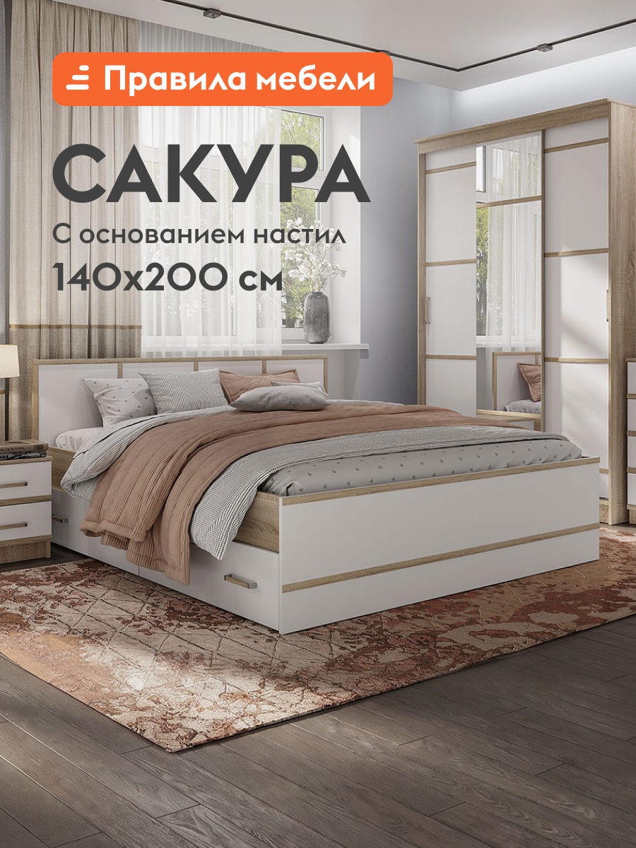 Двуспальная кровать Сакура 140х200 см, деревянная, с основанием настил, с ящиками, с изножьем, со спинкой, Дуб Сонома / Белый