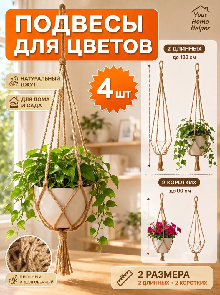 Левитирующий горшок 120 см, 4 шт, цвет коричневый