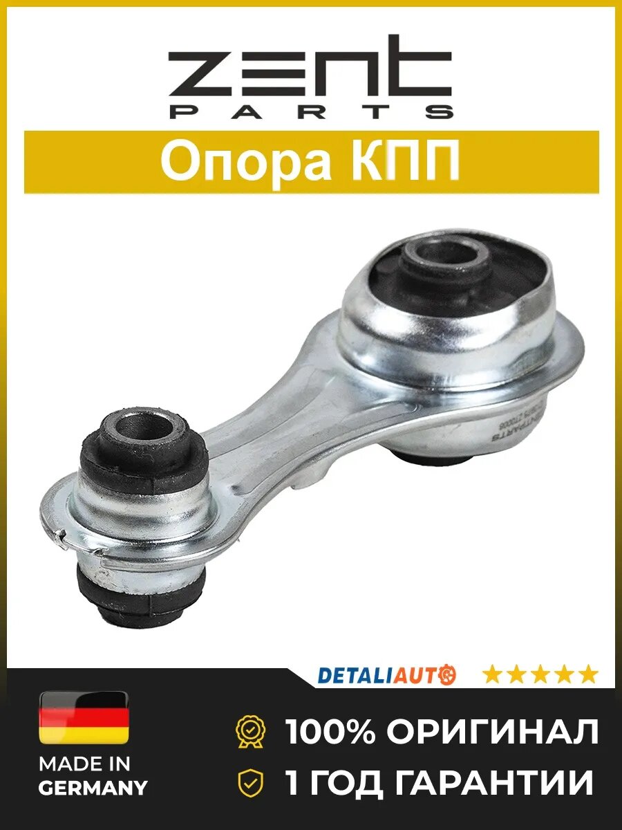 Подушки крепления КПП Zentparts Z13975 Рено Логан II 12 Renault Logan II 12