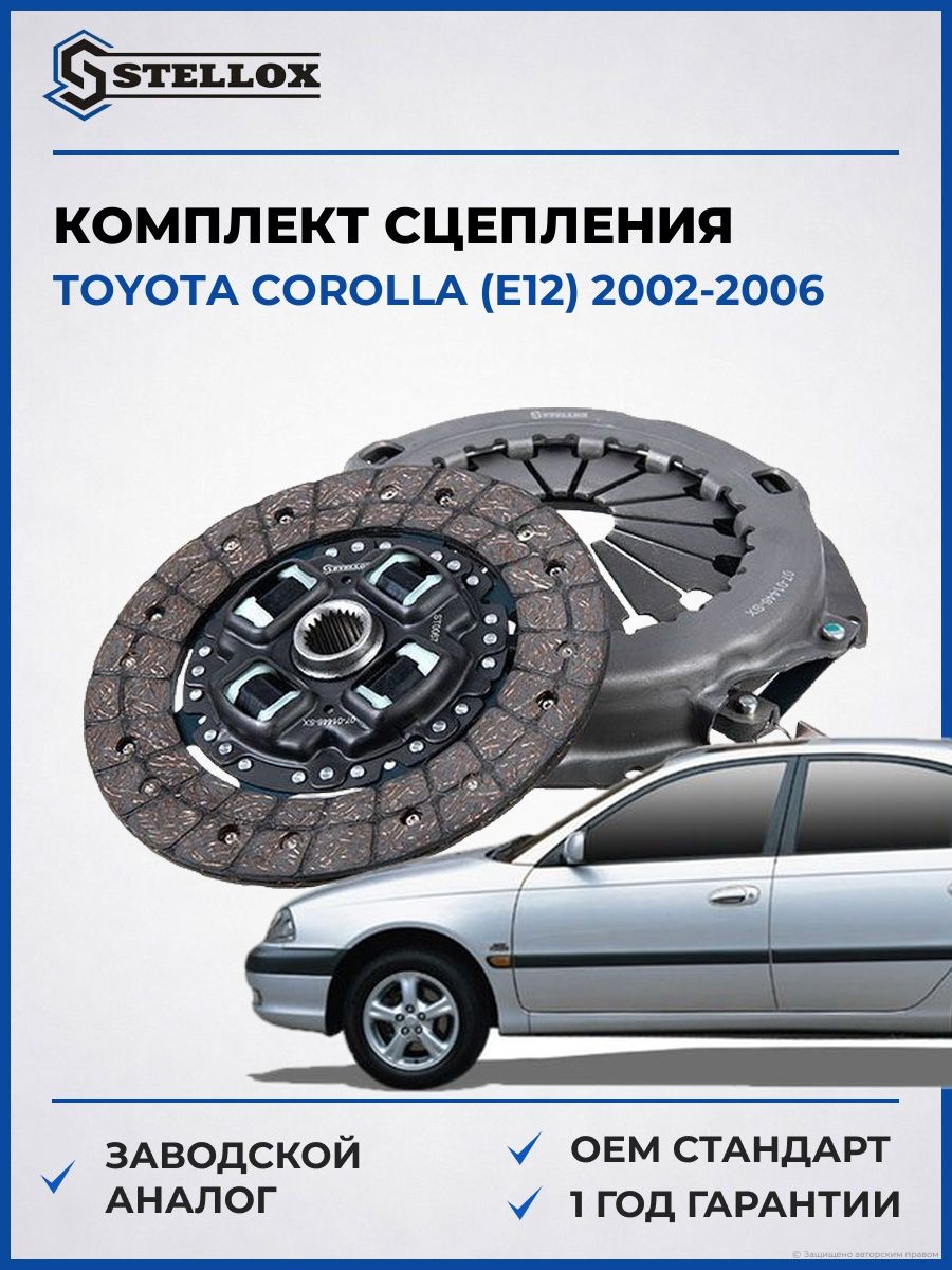 Комплект сцепления Stellox 0701446SX Тойота Авенсис 1 Toyota Avensis 1