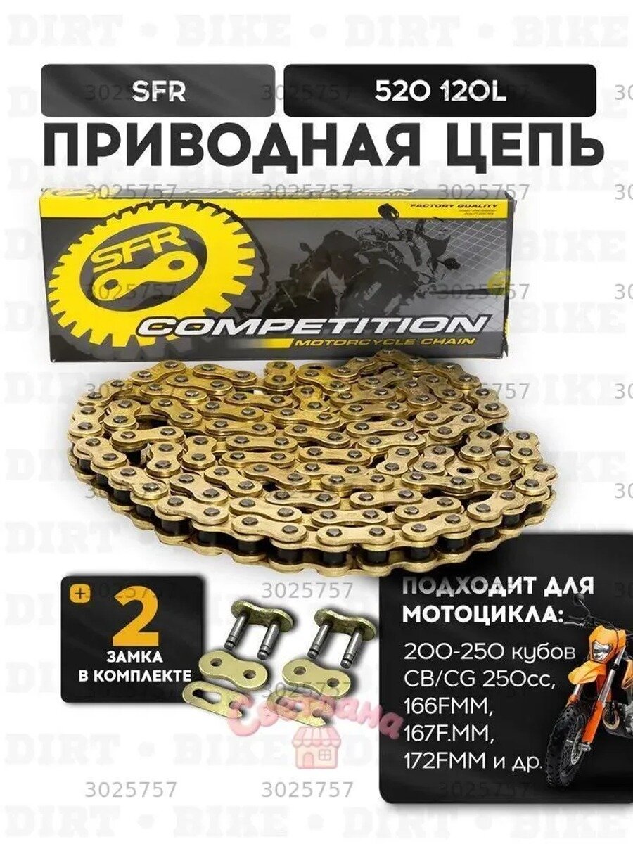 Цепь для мототехники, Партномер (артикул производителя) 2000000002880