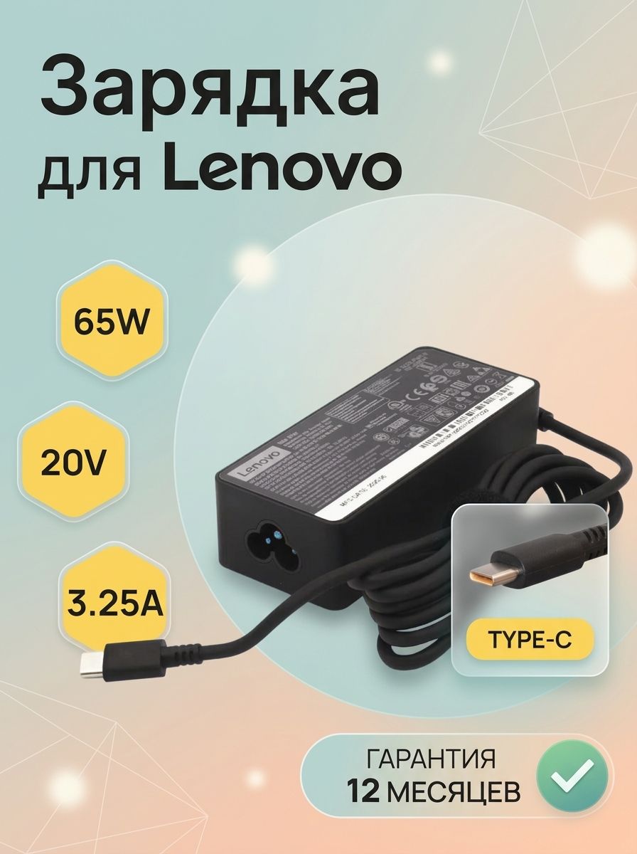 Зарядка для ноутбука Lenovo Type-C 20V 3.25A 65W / ADLX65YDC2A / блок питания для IdeaPad 5, ThinkBook 15 G2, Yoga 730, Yoga 920