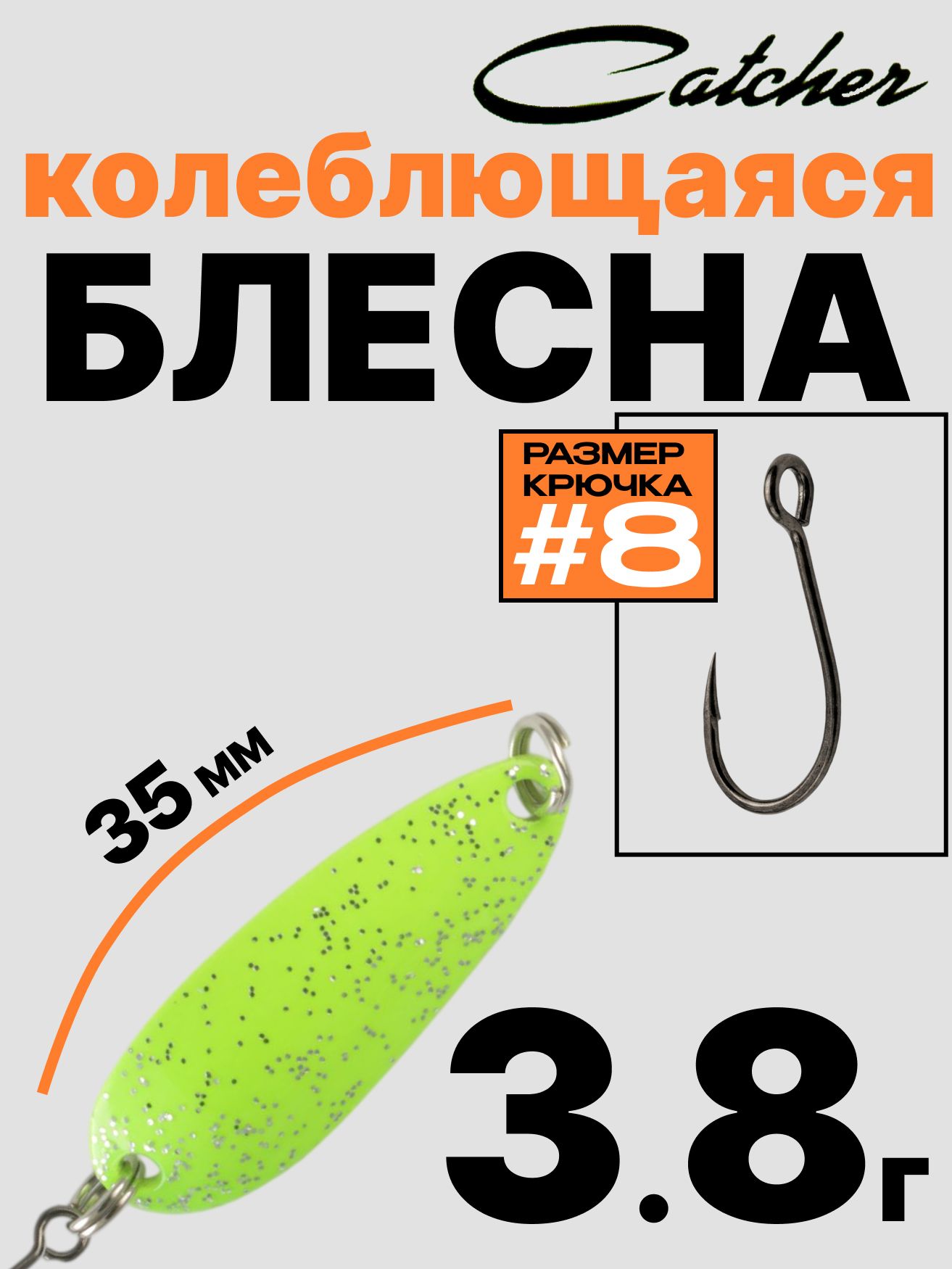 Блесна Catcher форелевая колебалка 3.8 г