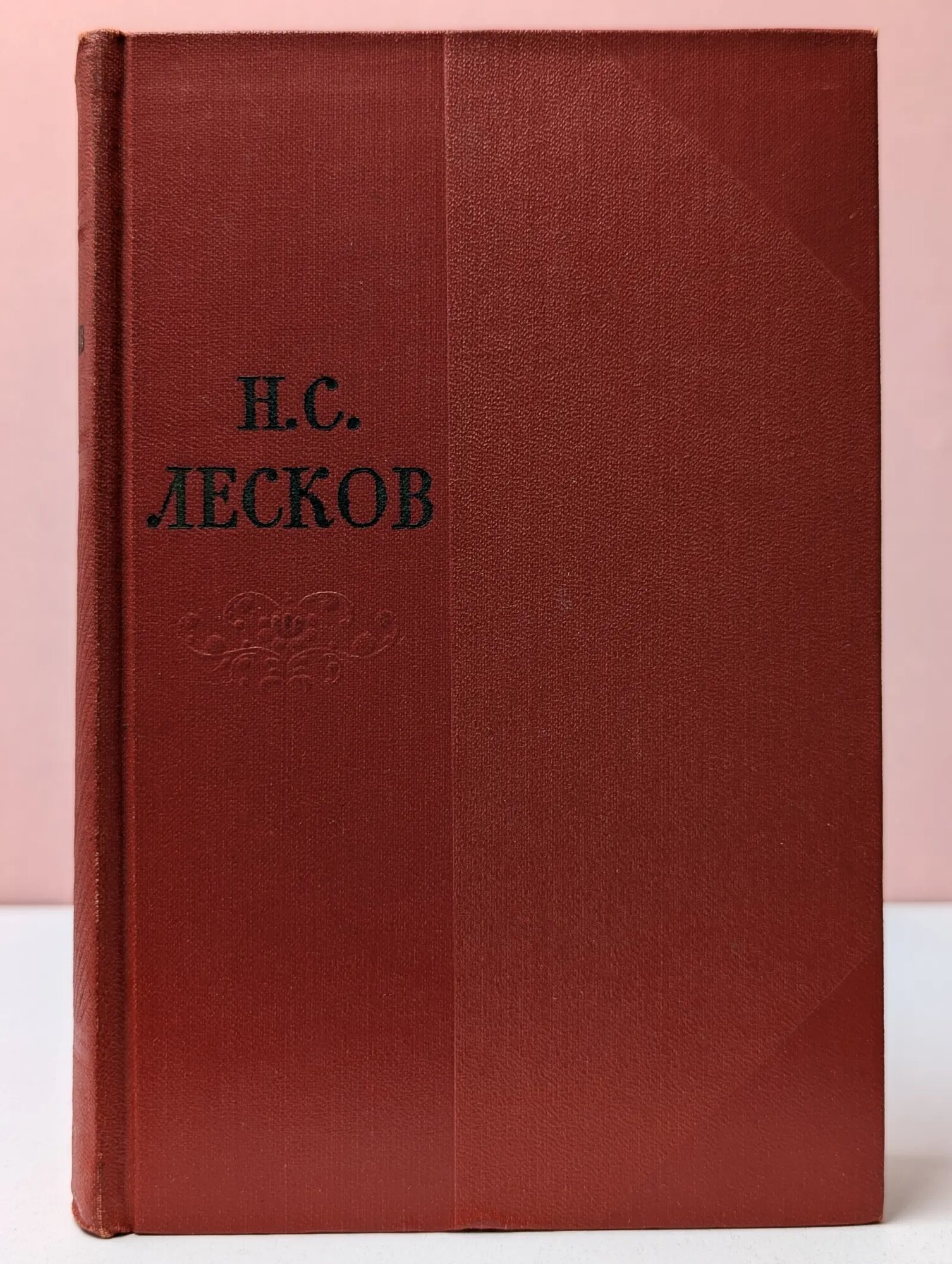 Н. С. Лесков. Собрание сочинений в 11 томах. Том 4 Лесков Николай Семенович 1957