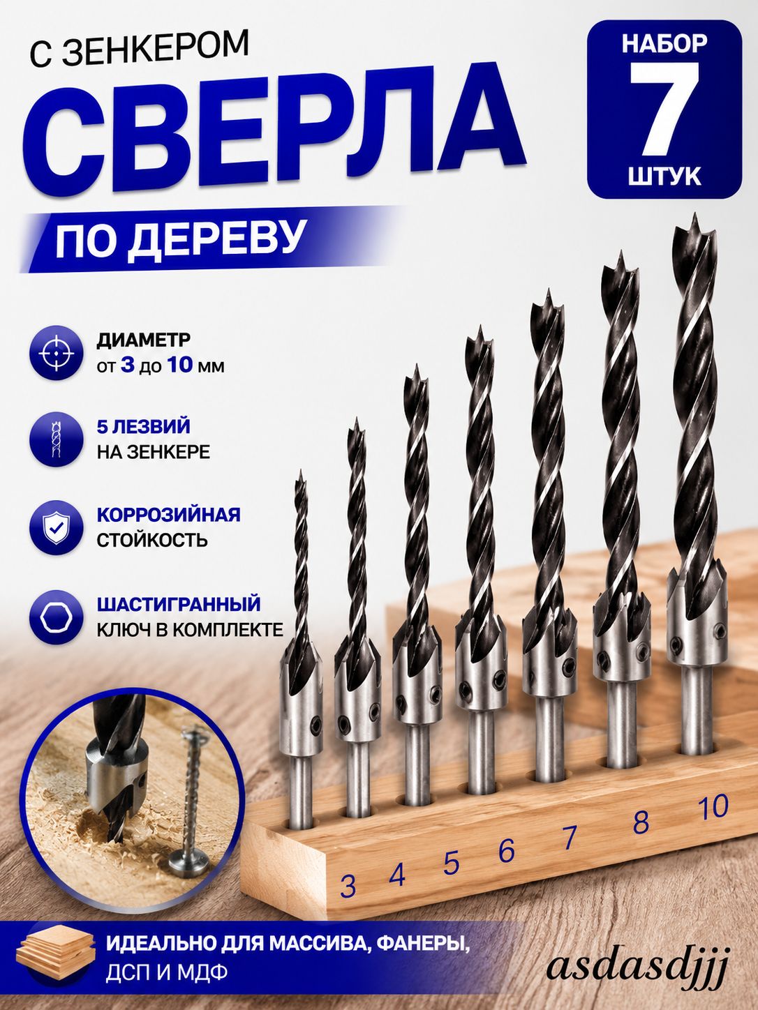 Набор сверл по дереву с зенкером 7 шт 3-10 мм HSS длина 60-120 мм и шестигранный ключ