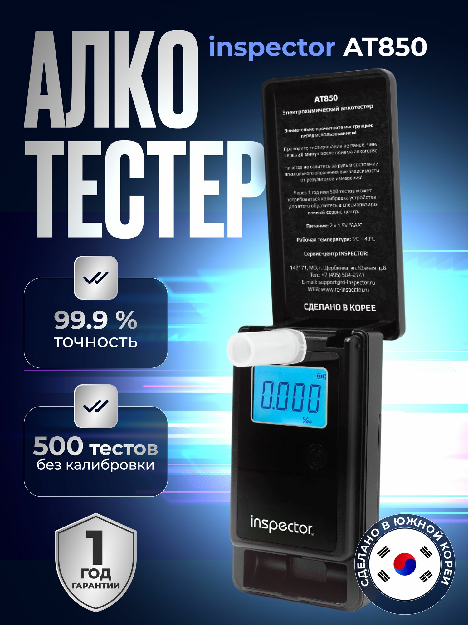 Алкотестер Inspector AT850