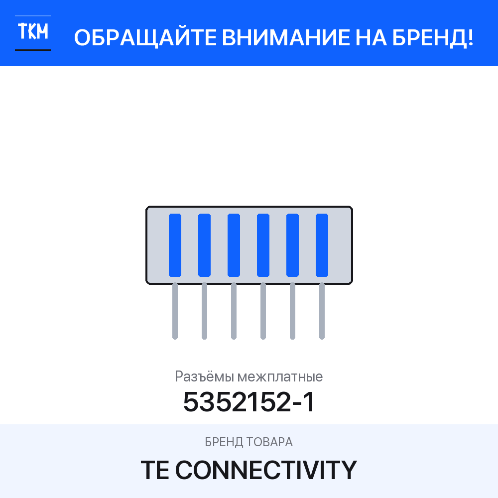 1 шт. Разъёмы межплатные 5352152-1 TE Connectivity