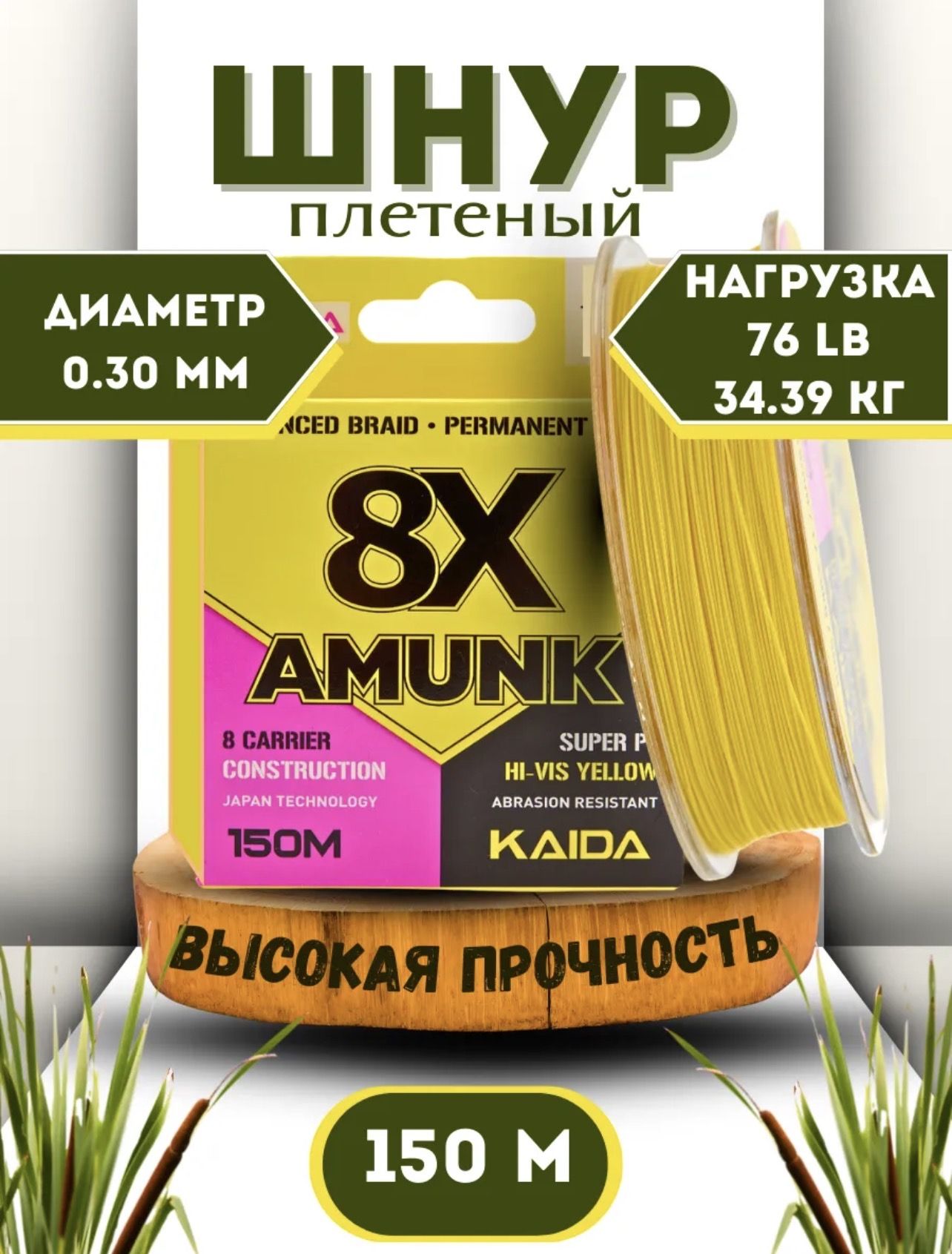 Плетеный шнур KAIDA AMUNK 8X YELLOW 0,30 мм - 34,39 кг