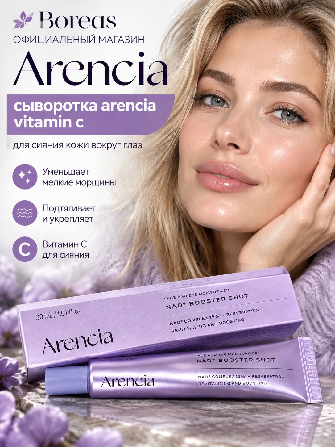 Сыворотка arencia vitamin c/Бустер-сыворотка от пигментации с витамином C Arencia Vitamin C Booster.