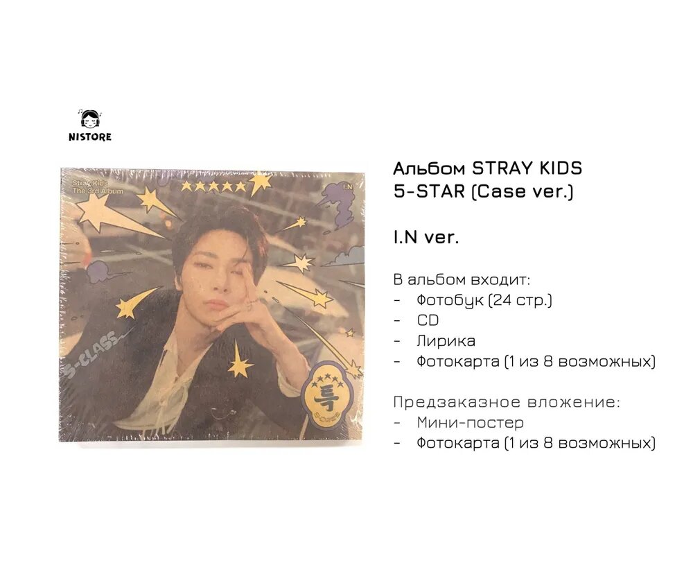 Альбом (предзаказ) Stray Kids - (5-STAR)Предварительный подарок в комплекте