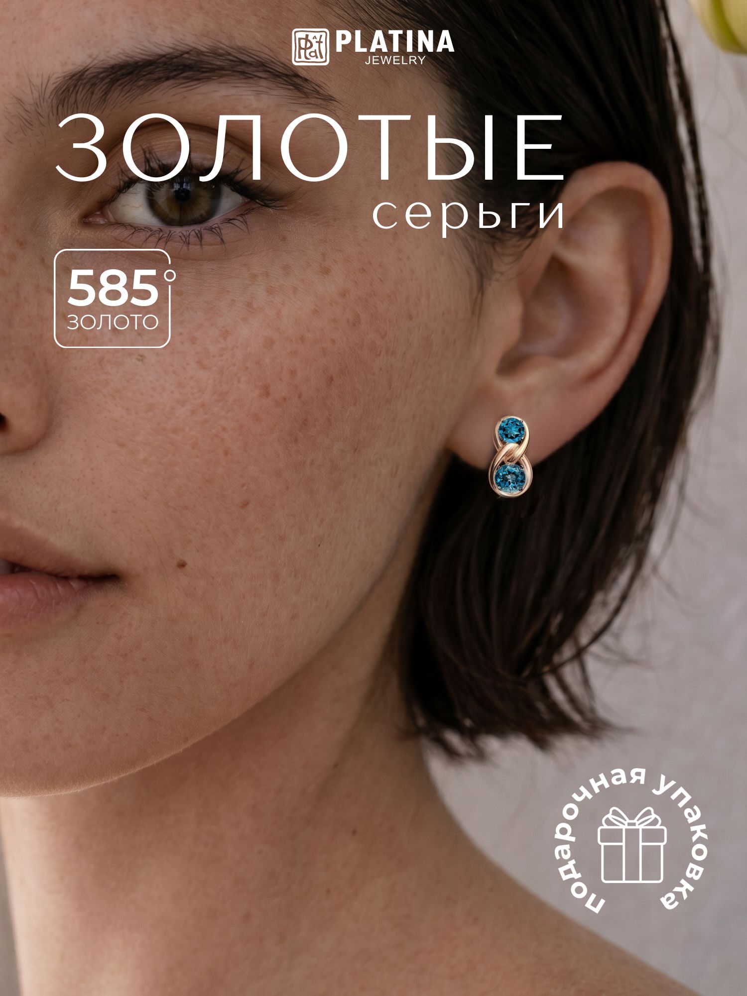 Серьги PLATINA, красное золото, 585 проба, родирование, топаз