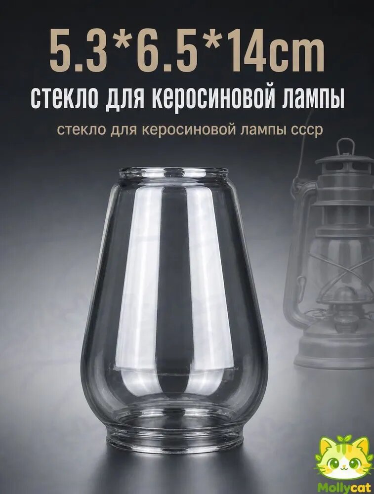 Стеклянный абажур подходит для походных фонарей и керосиновых ламп