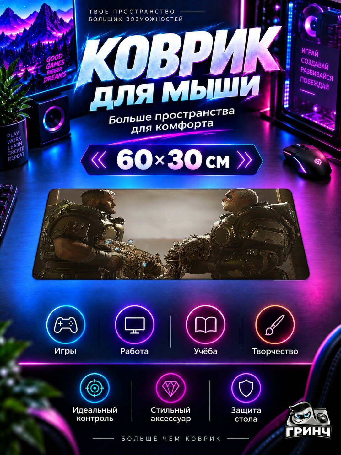 Игровой коврик для мыши 60×30 см — Gears Tactics / Геарс Тактикс — Gears Tactics